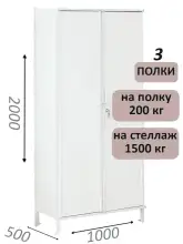 Стеллаж-шкаф СТ-200 с сплошными дверьми 2000х1030х500, 3 полки