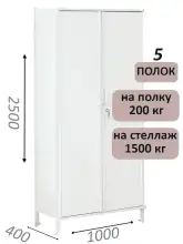 Стеллаж-шкаф СТ-200 с сплошными дверьми 2500х1030х400, 5 полок