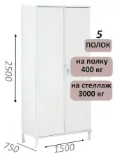 Стеллаж-шкаф СТ-600 с сплошными дверьми и сплошной стенкой 2500х1600х750, 5 полок