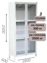 Стеллаж-шкаф СТ-600 с сетчатыми дверьми и сплошной стенкой 2500х1900х600, 3 полки