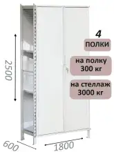 Стеллаж-шкаф СТ-600 с сплошными дверьми и сетчатой стенкой 2500х1900х600, 4 полки