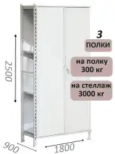 Стеллаж-шкаф СТ-600 с сплошными дверьми и сетчатой стенкой 2500х1900х900, 3 полки