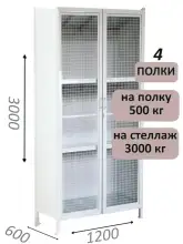 Стеллаж-шкаф СТ-600 с сетчатыми дверьми и сплошной стенкой 3000х1300х600, 4 полки
