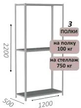 Стеллаж металлический полочный МС-750 2200х1200х500, 3 полки, светло-серый