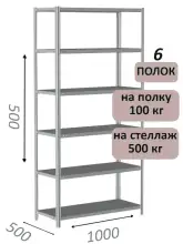 Стеллаж металлический полочный МС-500 500х1000х500, 6 полок, светло-серый