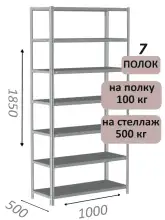 Стеллаж MS Standart 185х100х50, 7 полок, серый