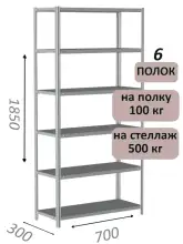 Стеллаж MS Standart 185х70х30, 6 полок, серый