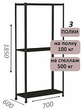 Стеллаж MS Standart 185х70х60, 3 полки, чёрный