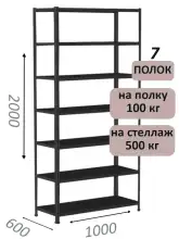 Стеллаж MS Standart 200х100х60, 7 полок, чёрный