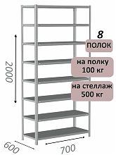Стеллаж MS Standart 200х70х60, 8 полок, серый