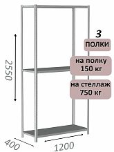 Стеллаж MS Strong 255х120х40, 3 полки