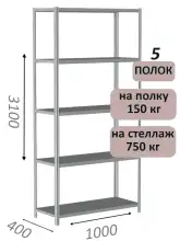 Стеллаж MS Strong 310х100х40, 5 полок