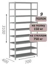 Стеллаж MS Strong 310х70х40, 9 полок