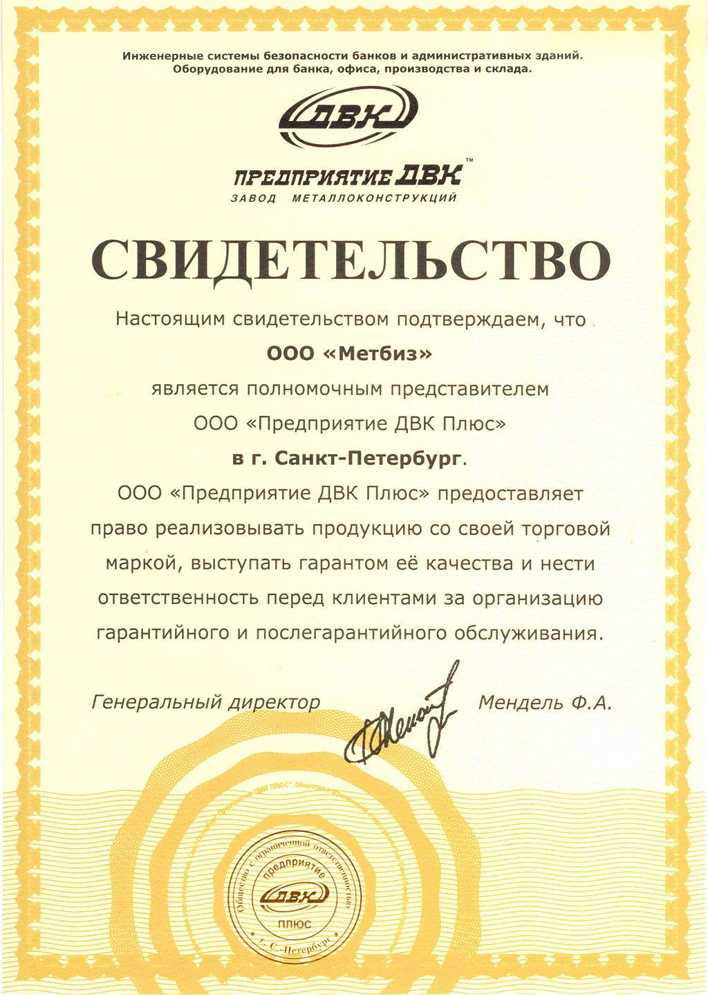 Предприятие ДВК Плюс